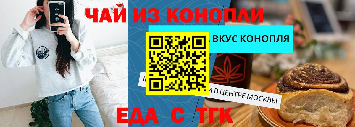 Еда ТГК марихуана  Вход с VPN  Добрянка 