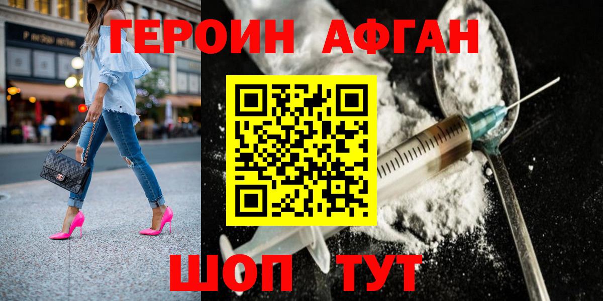 Добрянка  ГЕРОИН  Вход с VPN  Героин герыч 