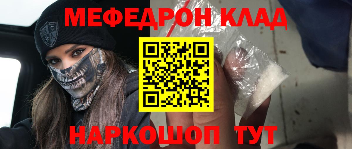 Меф  Добрянка