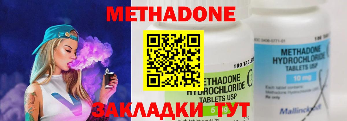 Метадон methadone Добрянка