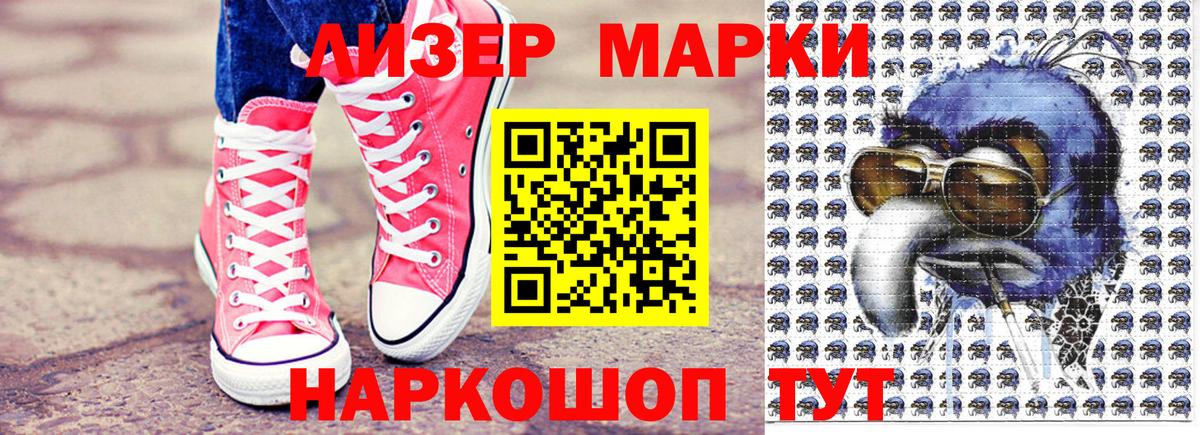 Наркотические марки 1,5мг Добрянка